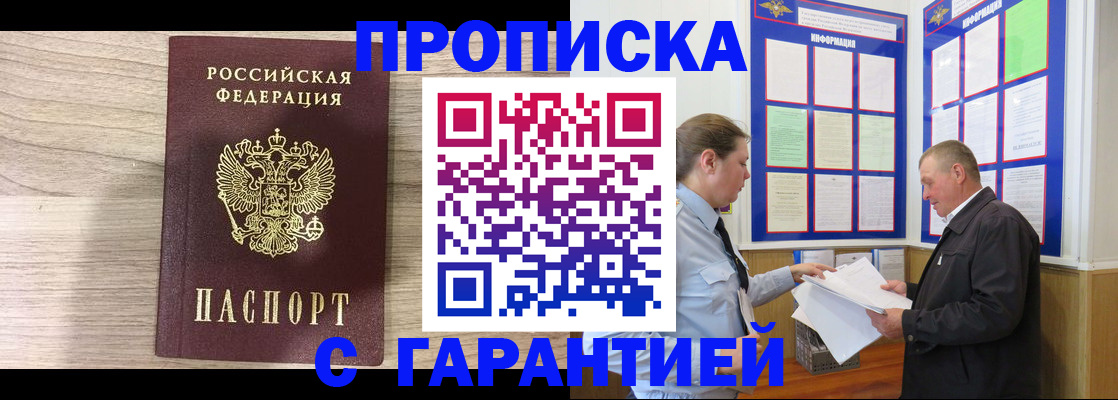 прописка в квартире в ХМАО